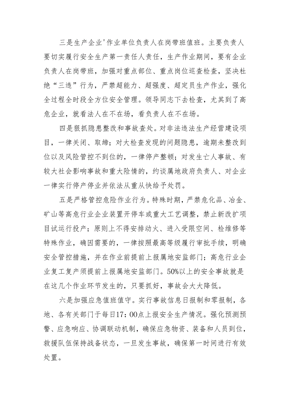 陆市长在全省部分市安全生产工作座谈会精神上的批示.docx_第3页