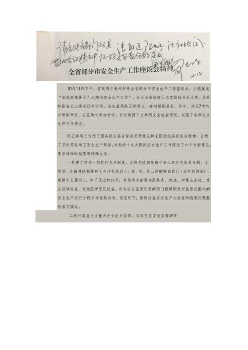 陆市长在全省部分市安全生产工作座谈会精神上的批示.docx