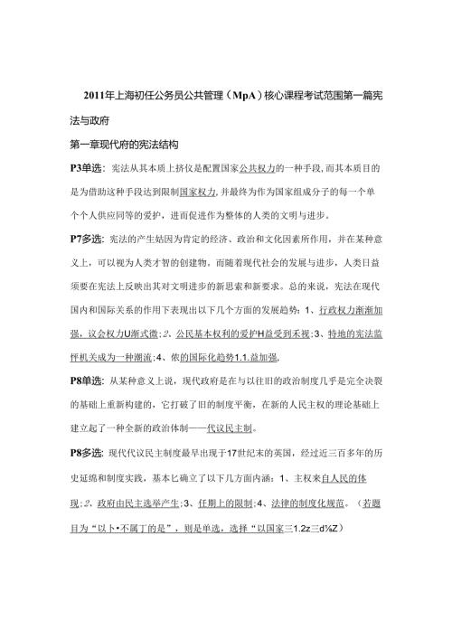 初任公务员公共管理(MPA)核心课程复习题.docx