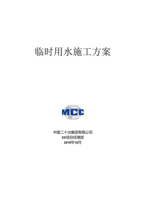 XX冶市政道路类成套技术方案-06.docx