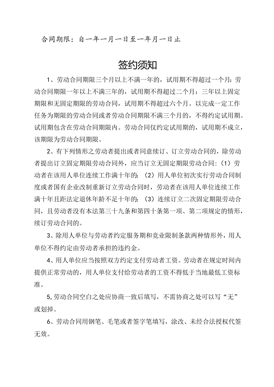 劳动合同（完整版）.docx_第2页