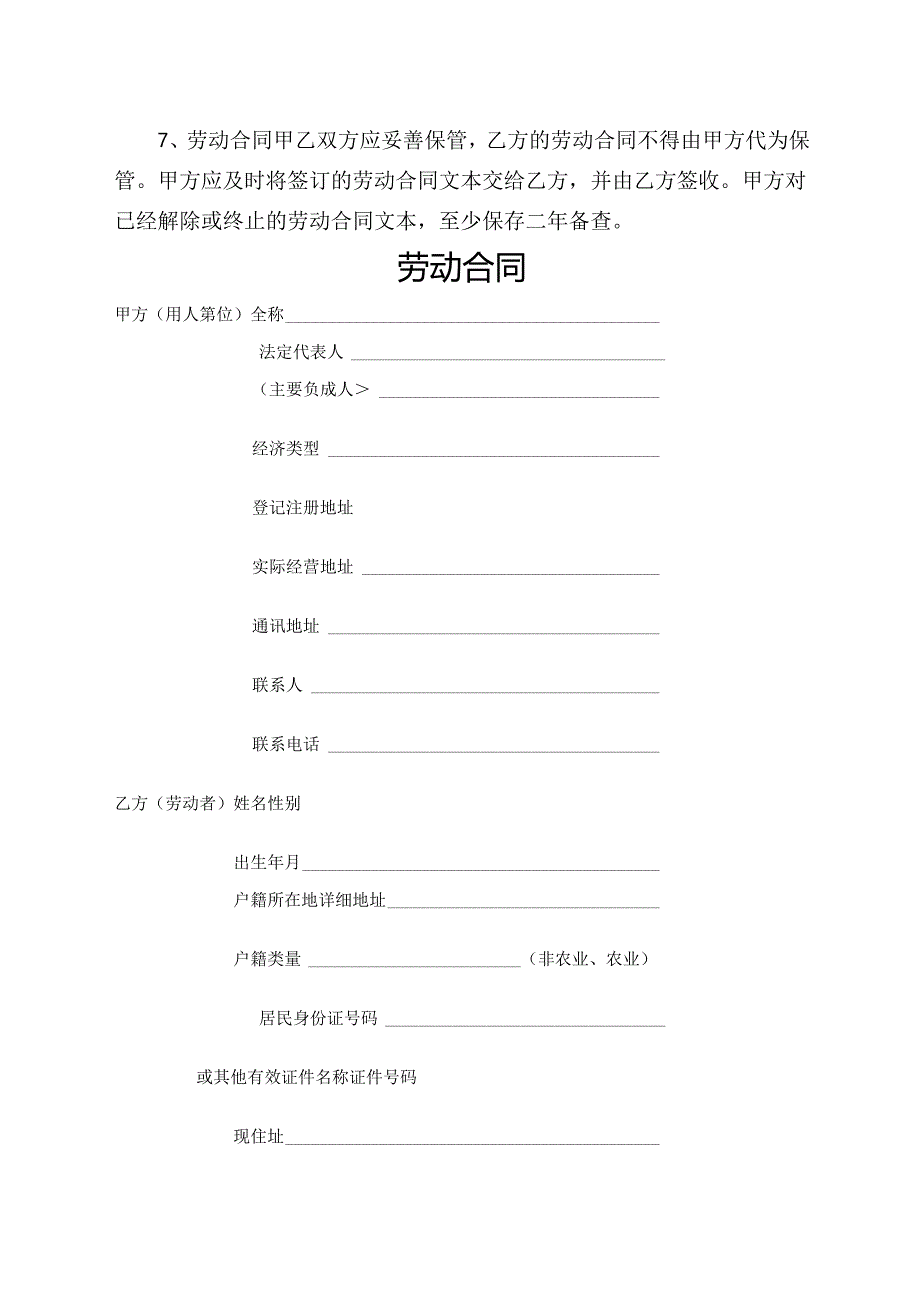 劳动合同（完整版）.docx_第3页