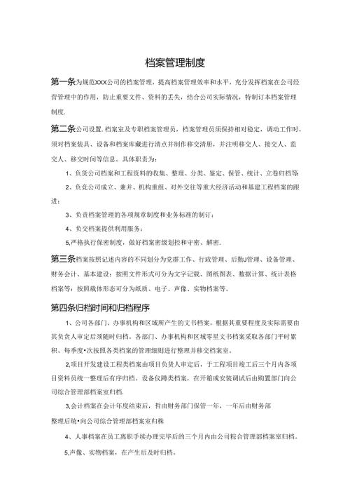 档案管理制度精选5份.docx