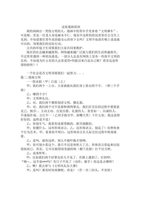儿童文明礼仪漫画.docx