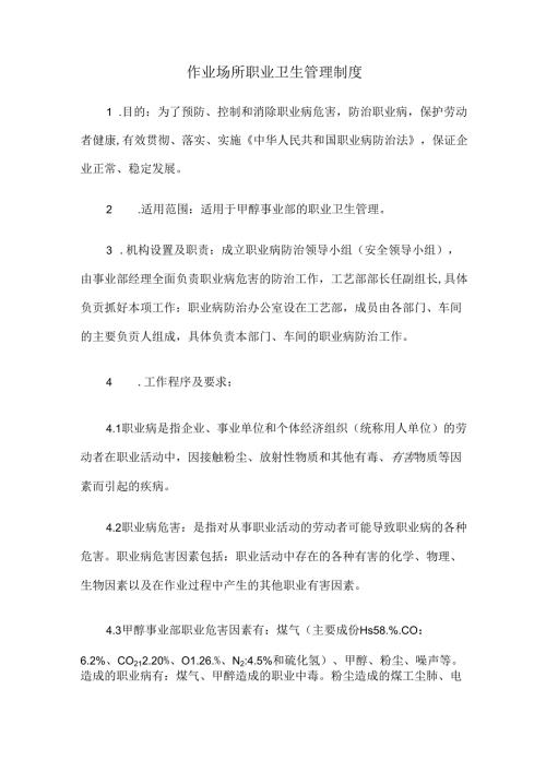作业场所职业卫生管理制度.docx