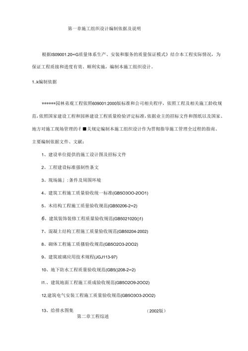 某大型公园工程施工施工组织设计.docx