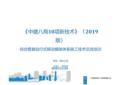 22.综合管廊自行式移动模架体系施工技术_.docx
