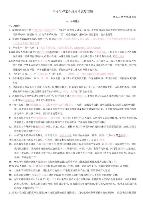 化工和热力机械部分题库.docx