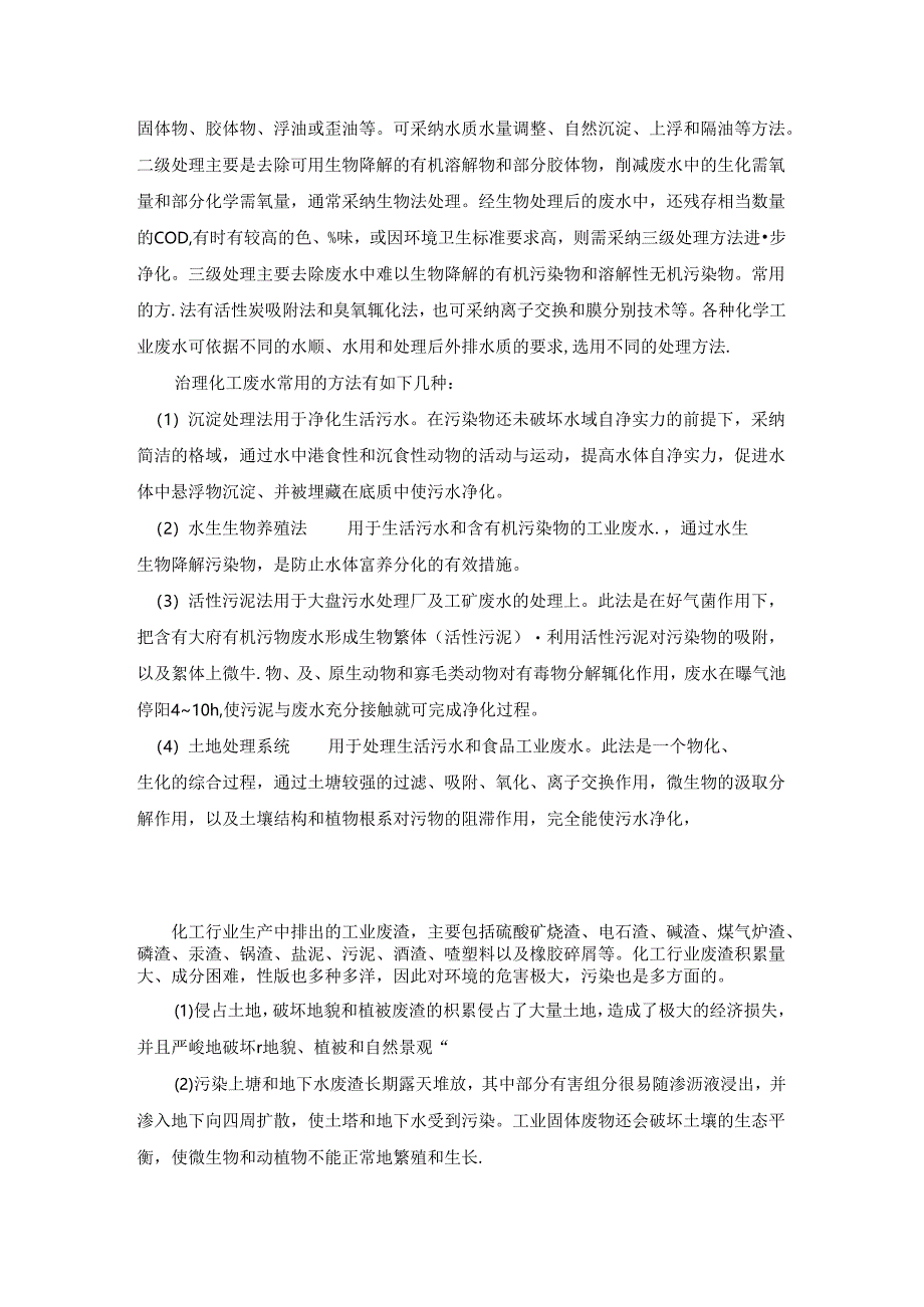 化工行业中的环境污染及其对策.docx_第3页