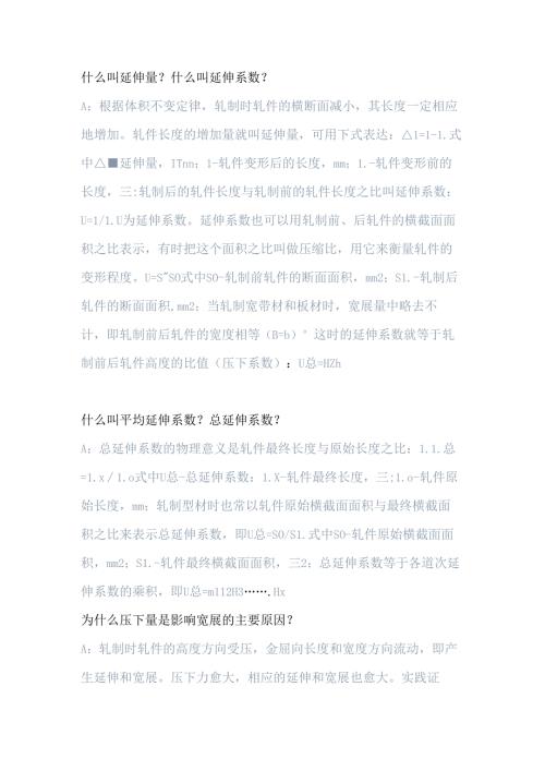轧钢的延伸系数.docx