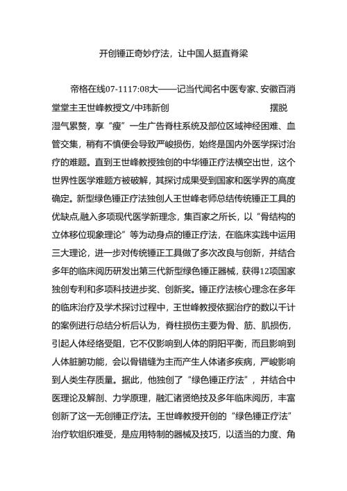 开创锤正神奇疗法让中国人挺直脊梁.docx