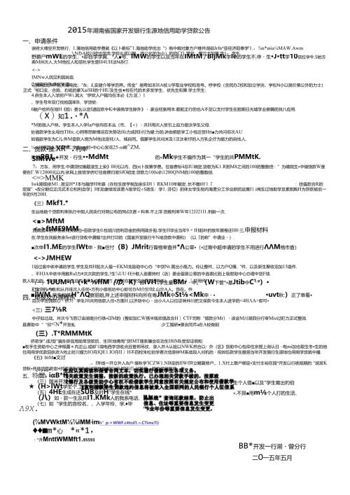2015年生源地贷款公告（资助中心版本）.docx