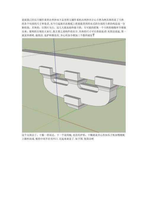 六种简单的宋式斗拱做法.docx