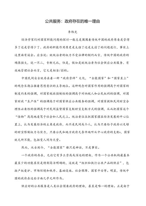 公共服务.docx