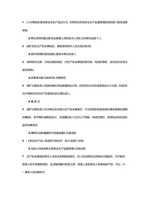 煤矿安全生产标准化单选题-5(含答案).docx