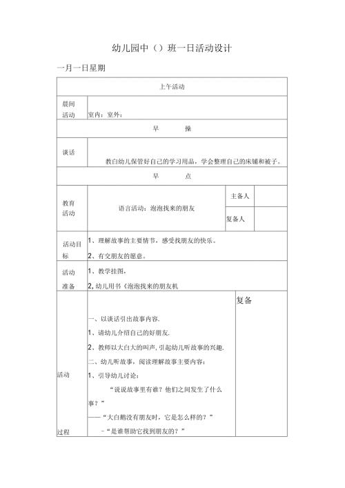 幼儿园中班教案泡泡找来的朋友.docx