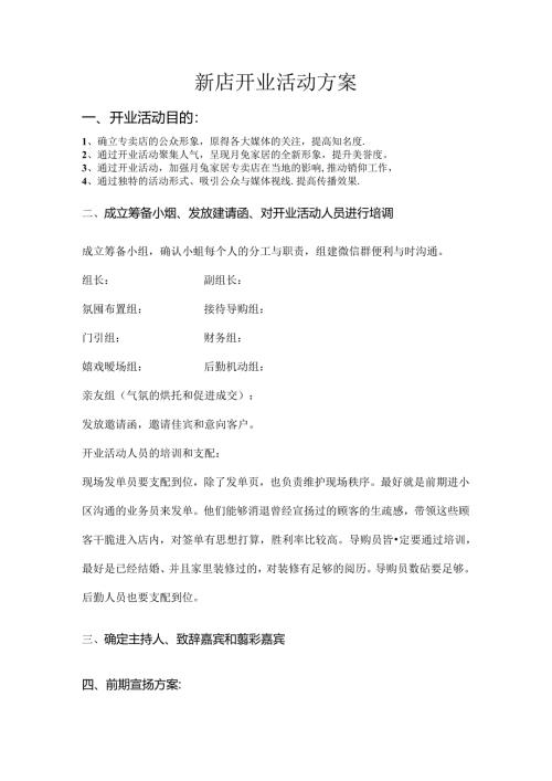 开业活动方案.docx