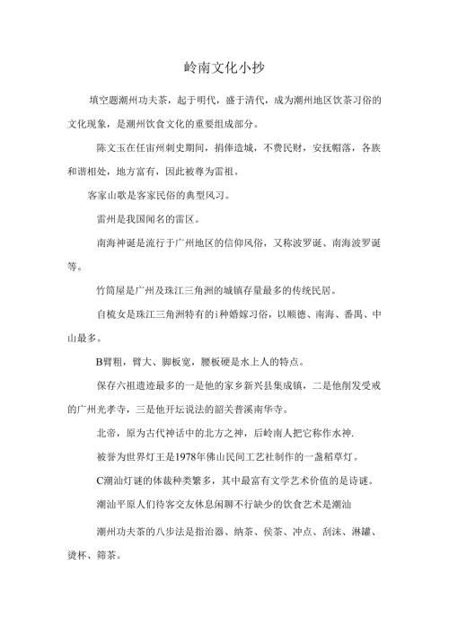 岭南文化小抄.docx