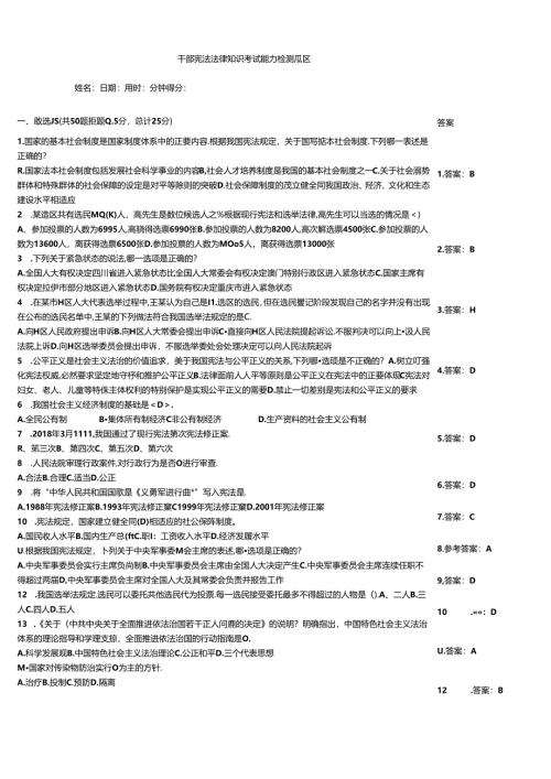 干部宪法法律知识考试能力检测试题.docx