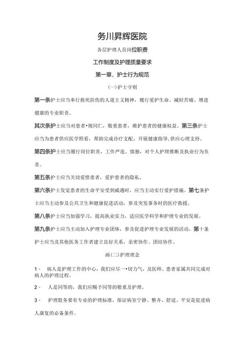 务川自治县升辉医院.docx