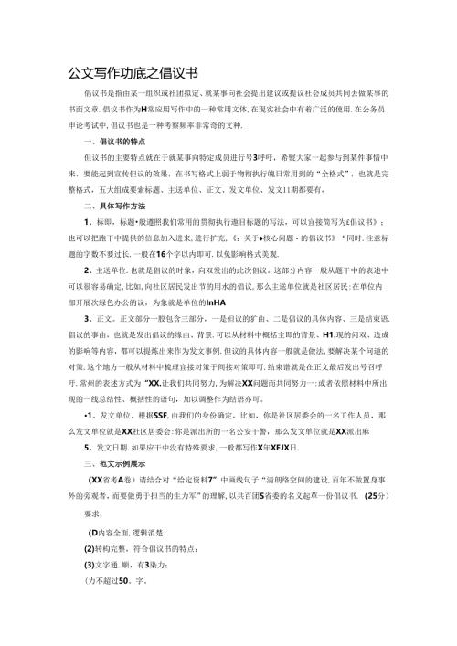 公文写作功底之倡议书范文.docx