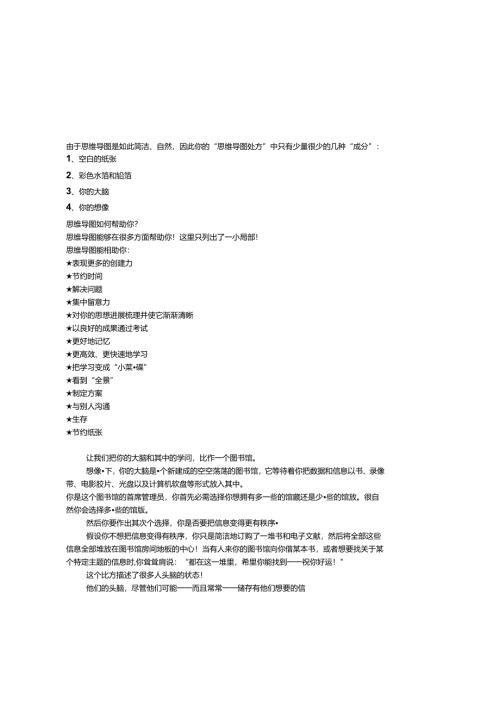 思维导图作文教程.docx