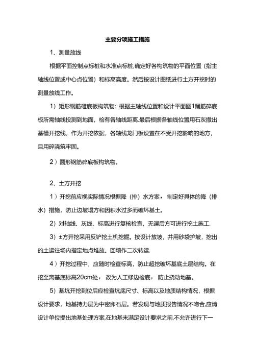 主要分项施工措施.docx