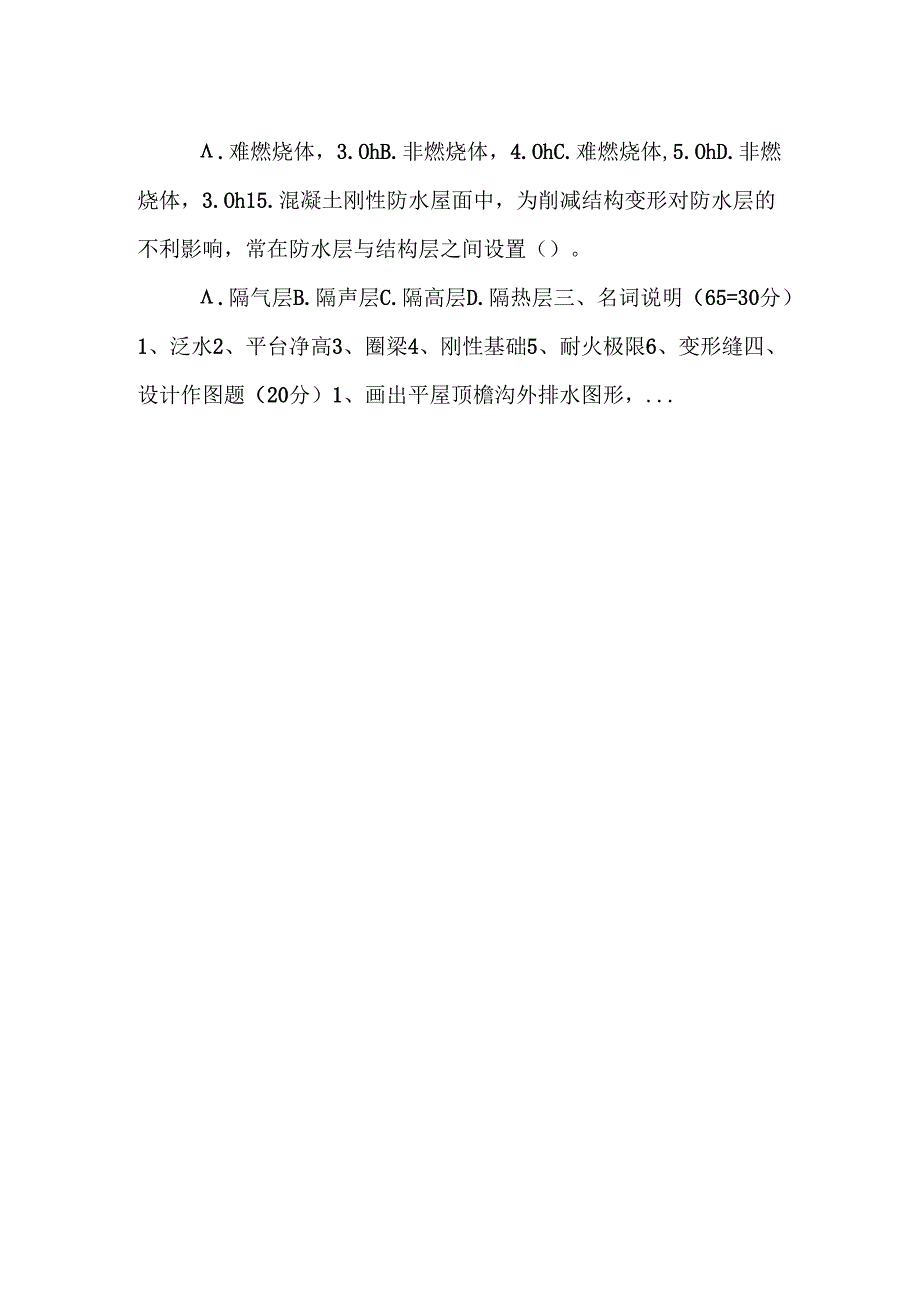 房屋建筑学_10.docx_第3页