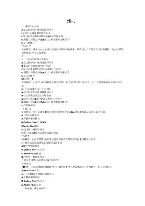 三基题库之医生外科10.docx