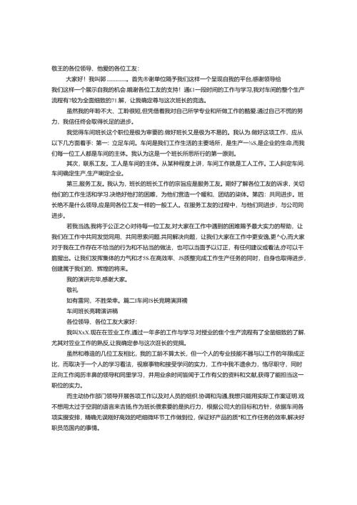 化工厂班长竞选演讲稿.docx