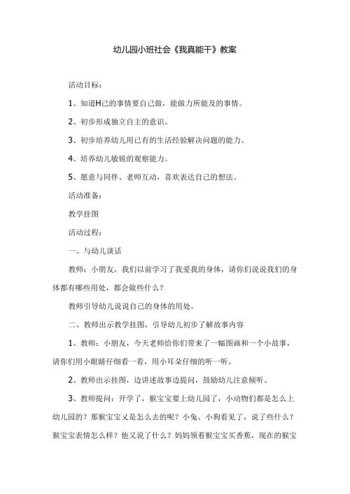 幼儿园小班社会《我真能干》教案.docx