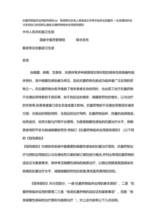 抗菌药物临床应用指导原则.docx