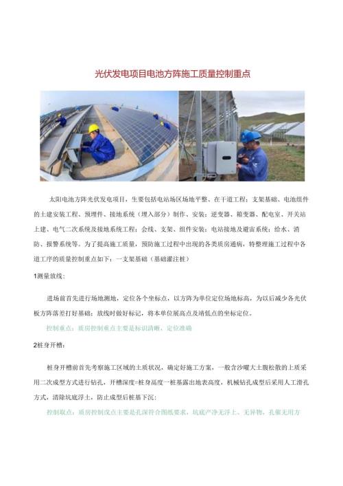 光伏发电项目电池方阵施工质量控制重点.docx