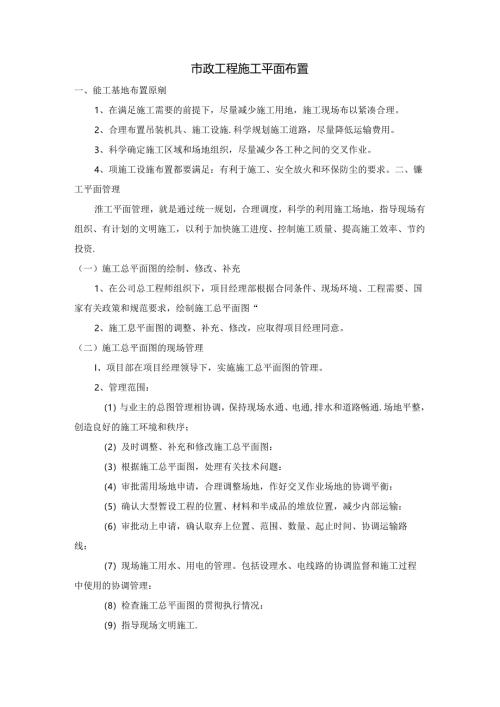 市政工程施工平面布置.docx