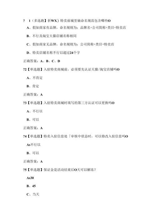 折800入驻考试最全答案.docx