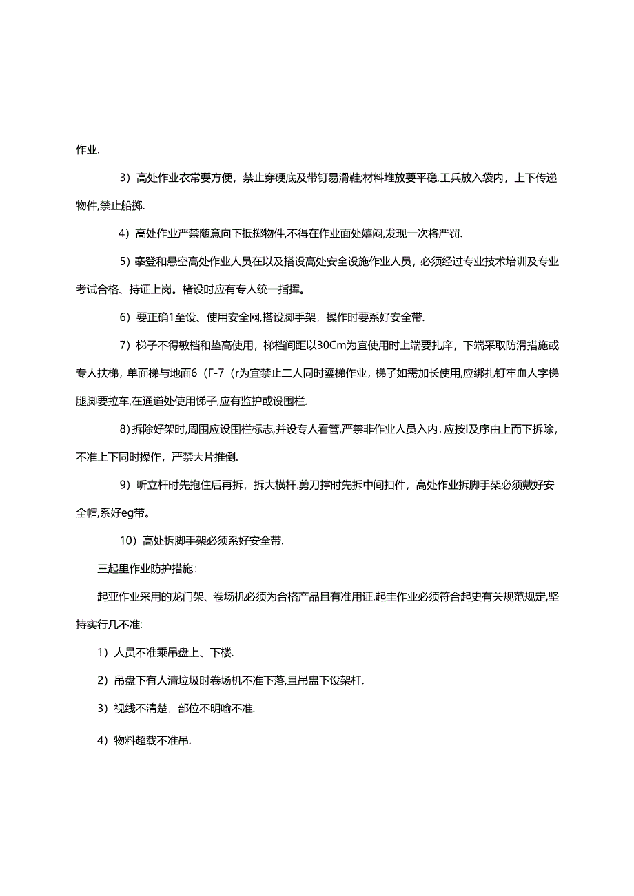 山地光伏施工项目安全技术措施.docx_第2页
