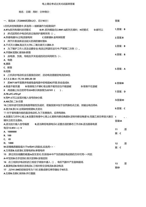电工理论考试过关测试题带答案.docx