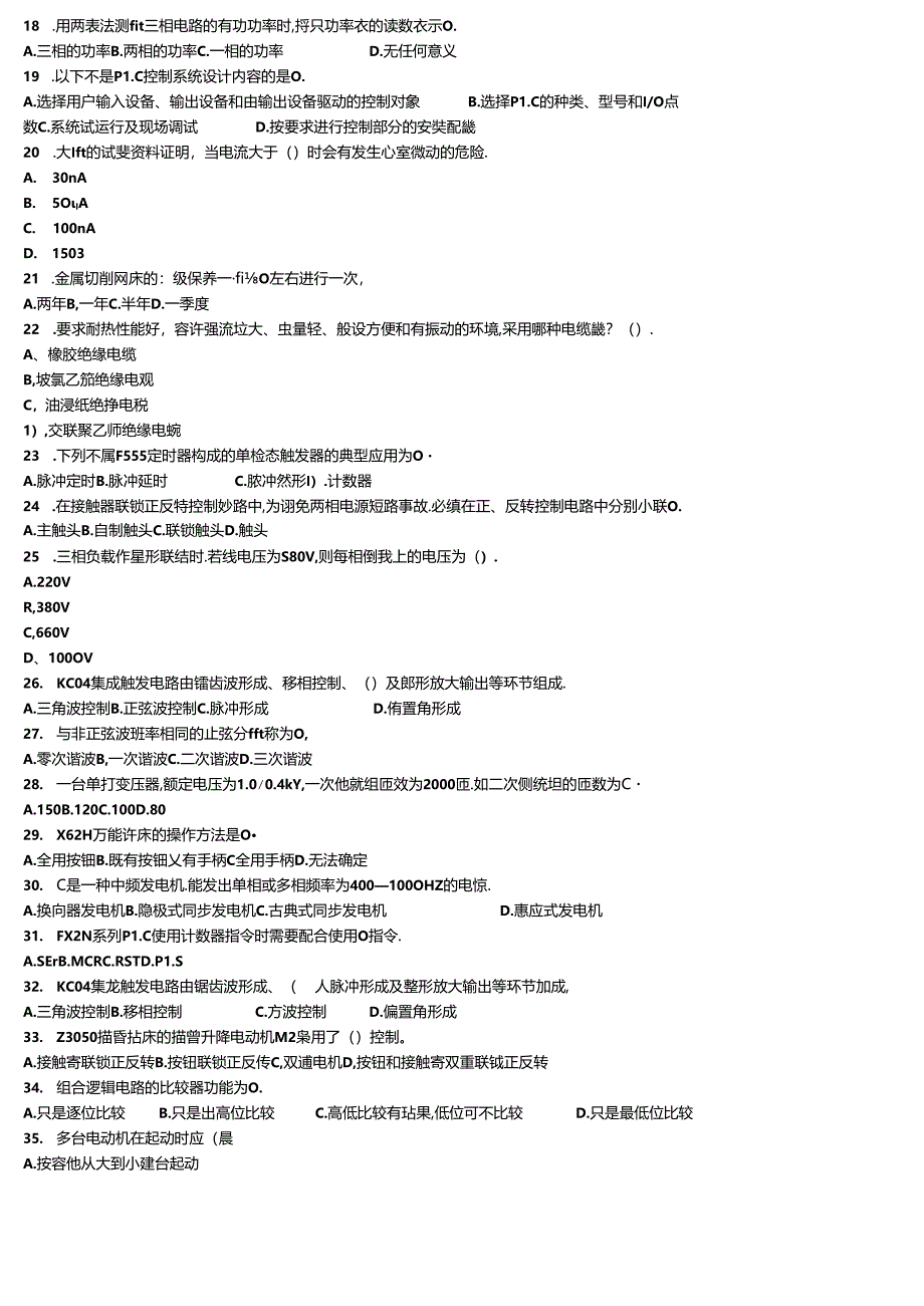 电工理论考试过关测试题带答案.docx_第2页