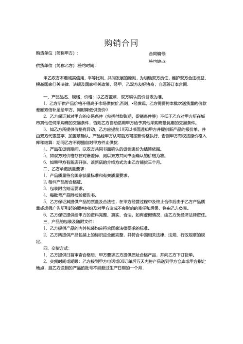 购销合同模板5篇.docx