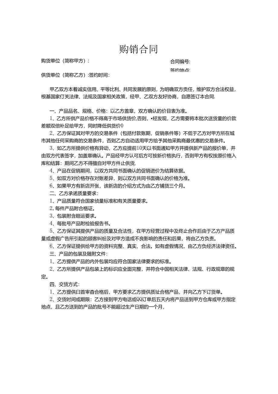 购销合同模板5篇.docx_第1页