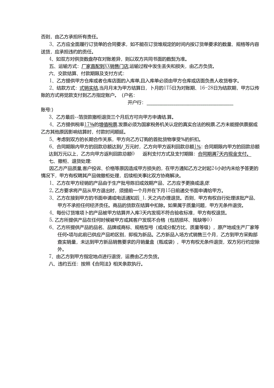 购销合同模板5篇.docx_第2页