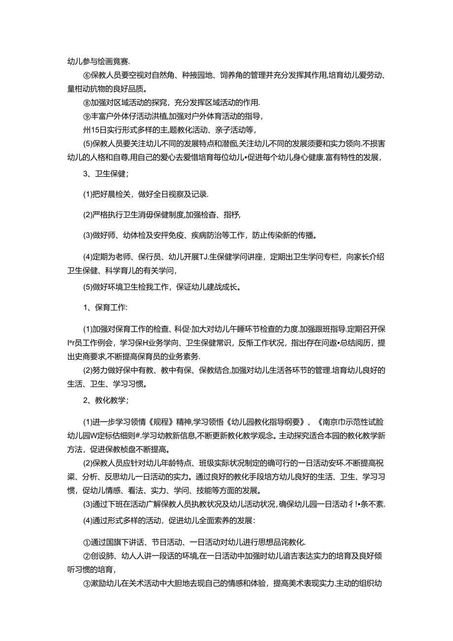 幼儿园保教工作计划.docx_第2页