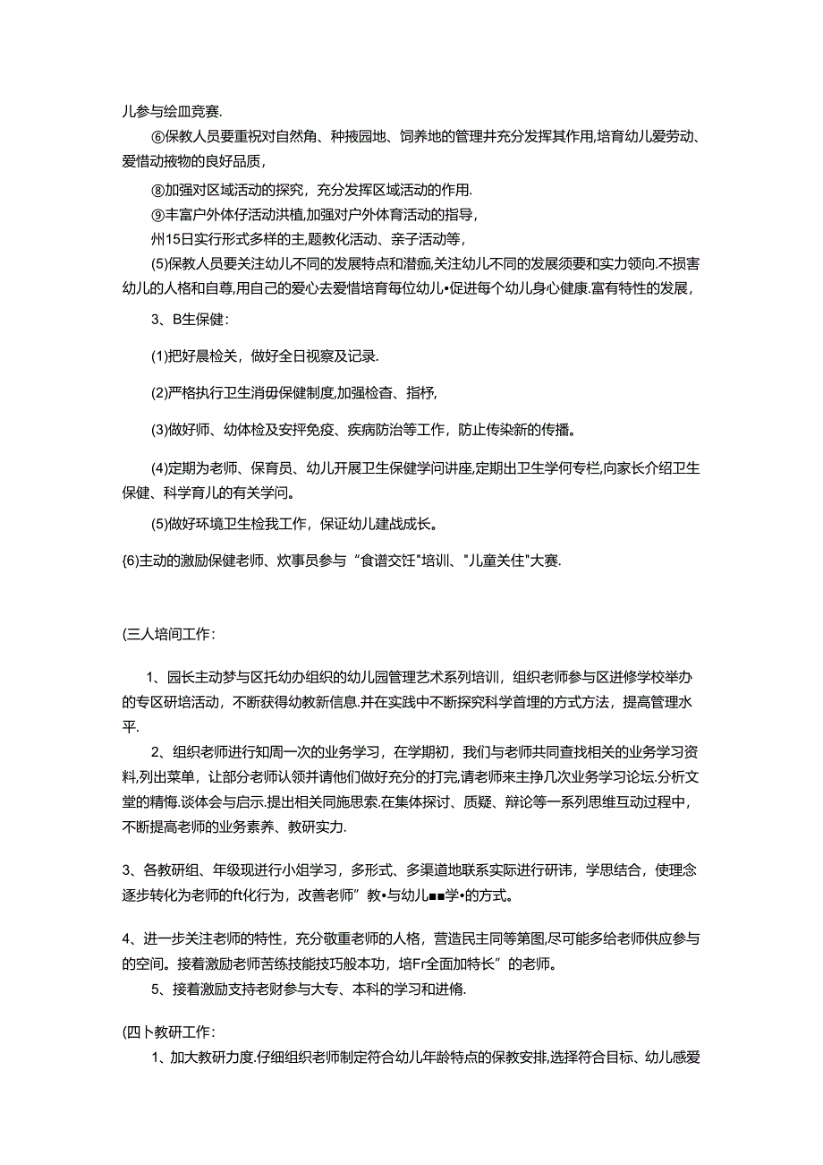 幼儿园保教工作计划.docx_第3页