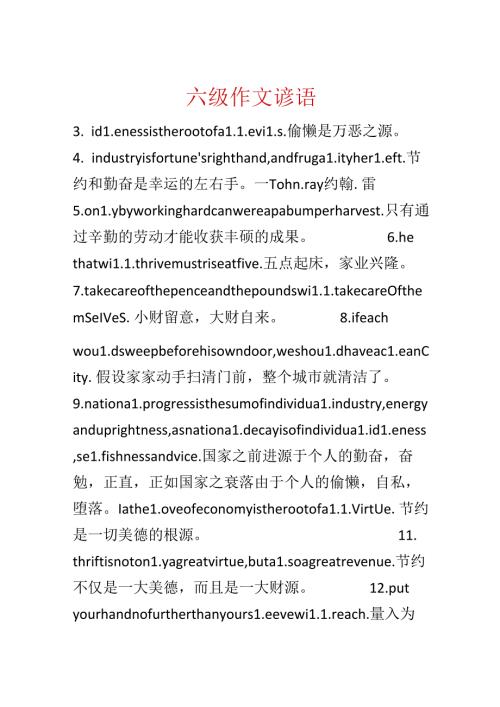 六级作文谚语.docx