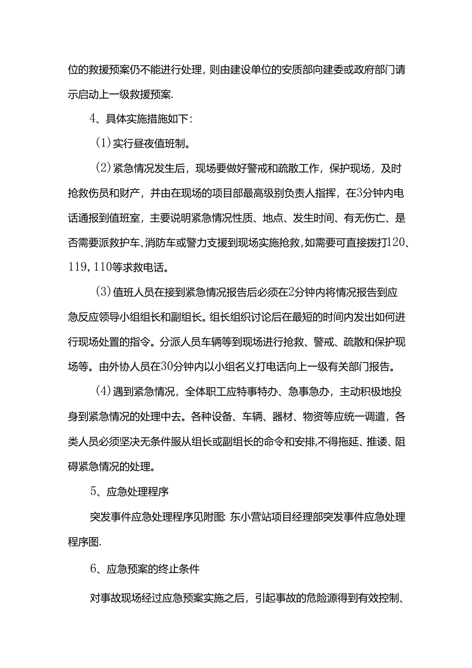 应急预案启动响应程序.docx_第2页