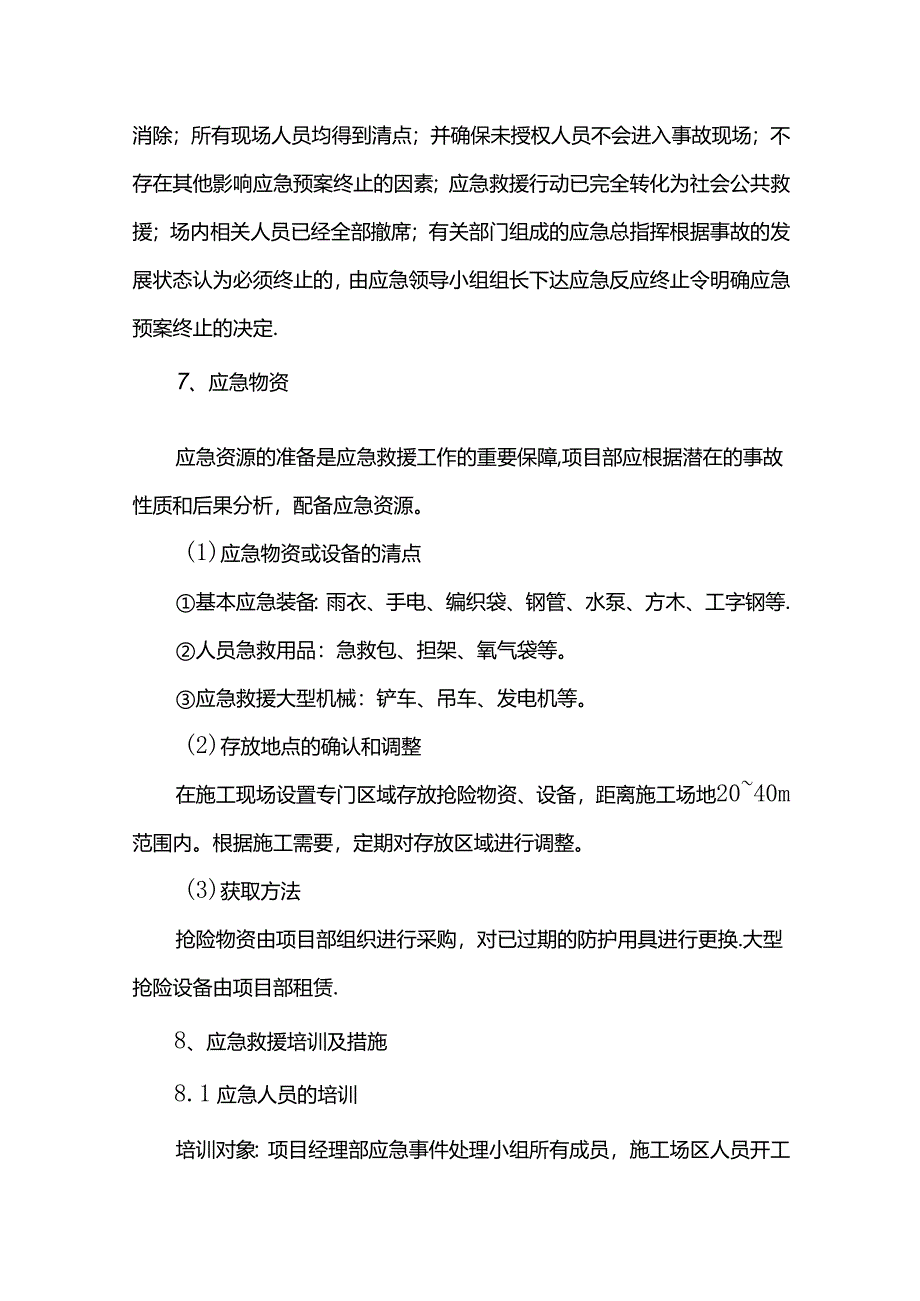 应急预案启动响应程序.docx_第3页