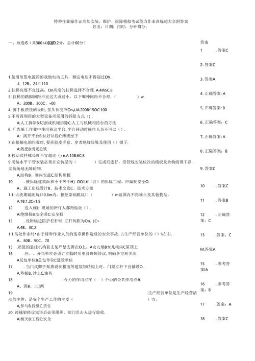 特种作业操作证高处安装、维护、拆除模拟考试能力作业训练题大全附答案.docx