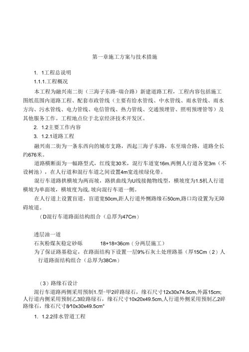 融兴南二街施组_图文.docx