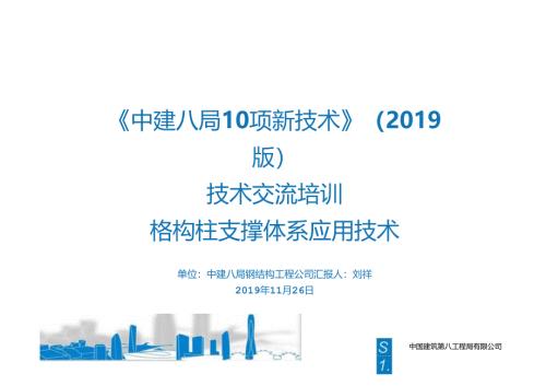 25.格构柱支撑体系应用技术_.docx