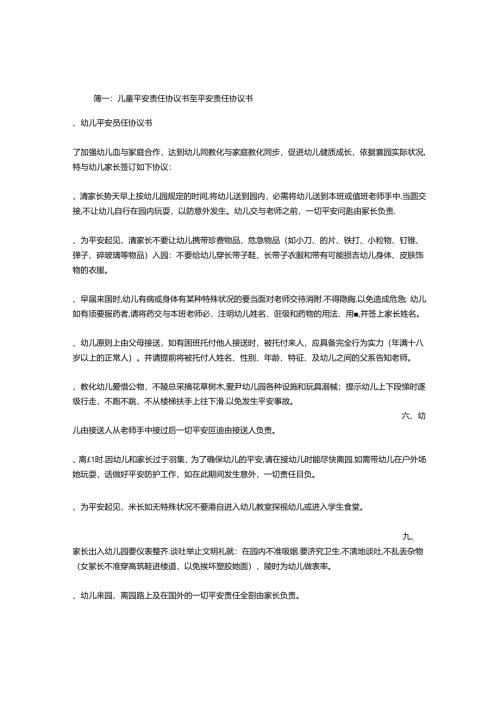 儿童安全责任协议书.docx